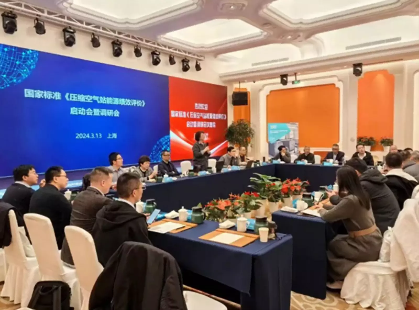 阿特拉斯·科普柯承辦國家標準《壓縮空氣站能源績效評價》啟動會暨調(diào)研會